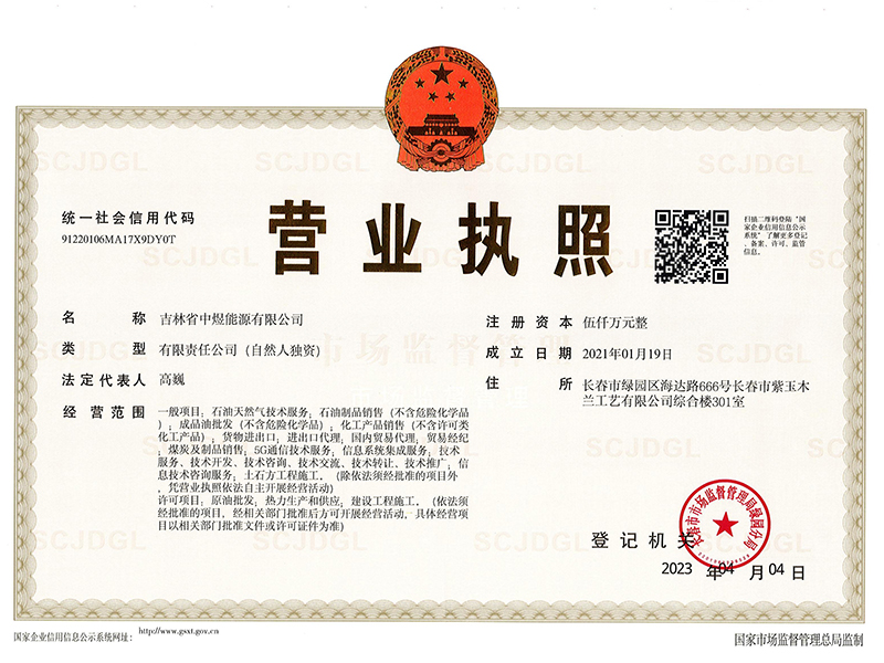 營業(yè)執(zhí)照正本