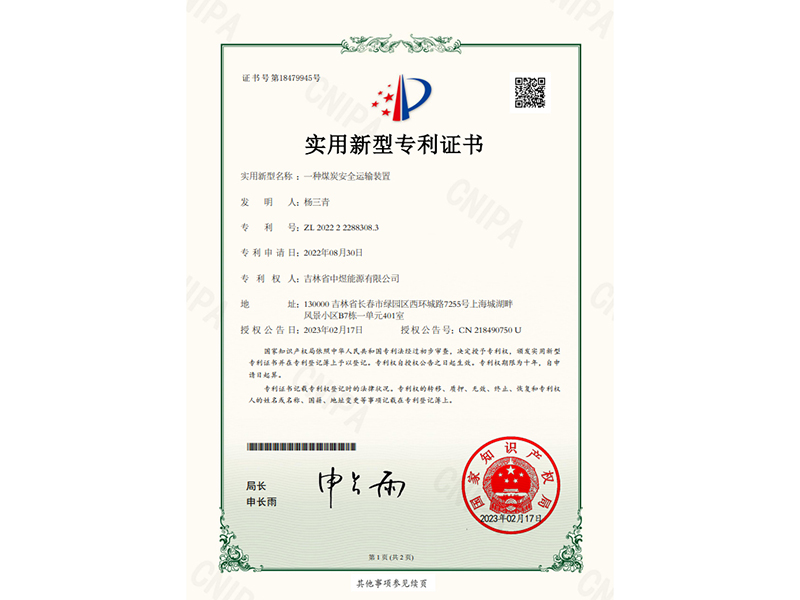 科研專利