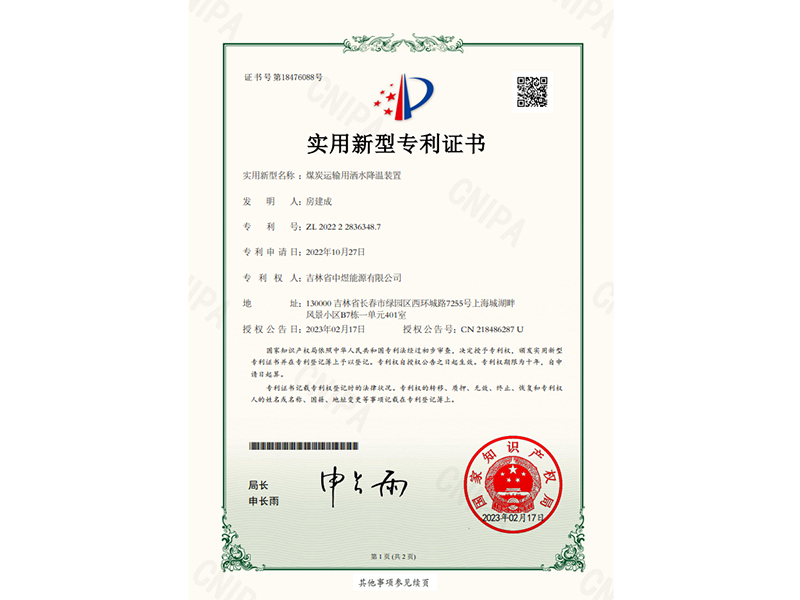 科研專利