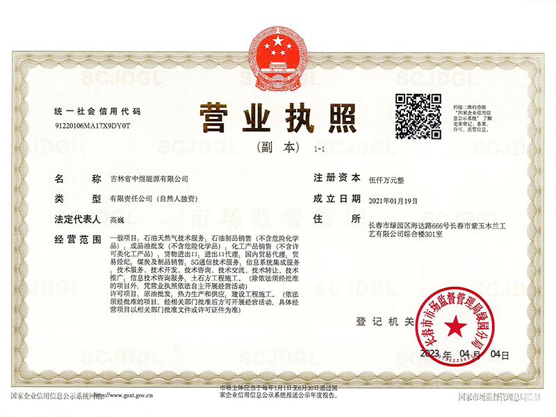 營業(yè)執(zhí)照副本