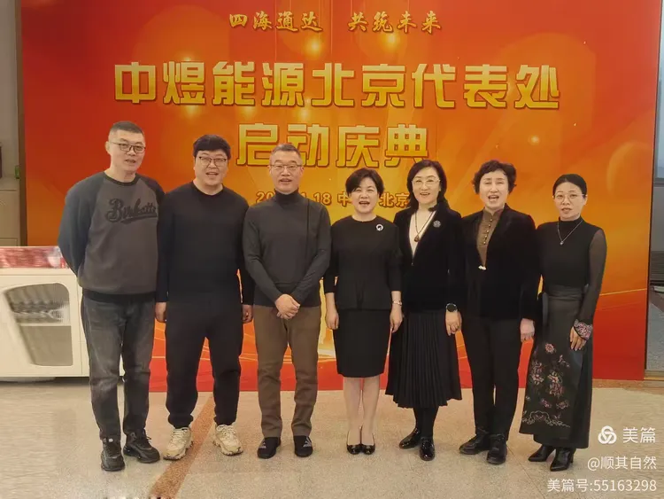 2025年1月18日，中煜能源北京代表處成立，在北京市朝陽區(qū)舉行隆重揭牌儀式，標(biāo)志著中煜能源的業(yè)務(wù)發(fā)展跨入一個新的里程碑。